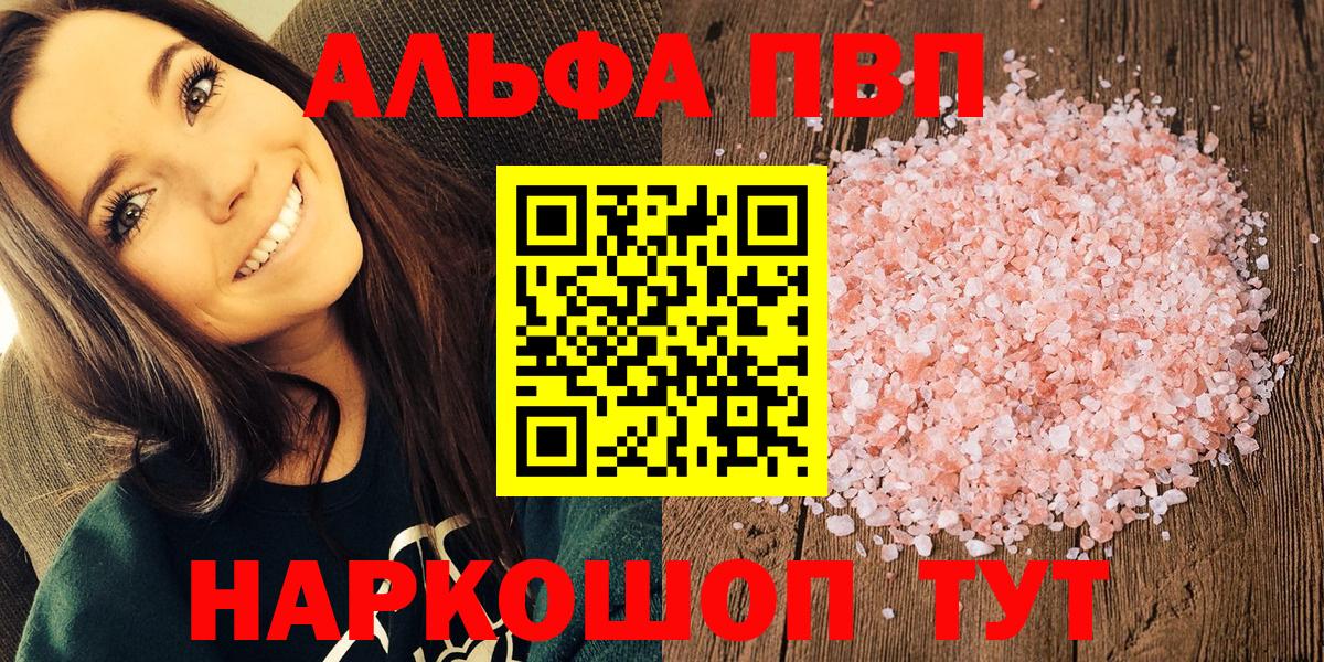 A-PVP  Alfa_PVP VHQ  Вход с VPN  A-PVP VHQ  Орск  A-PVP кристаллы 