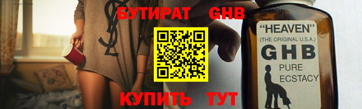БУТИРАТ буратино  Вход с VPN  Орск 