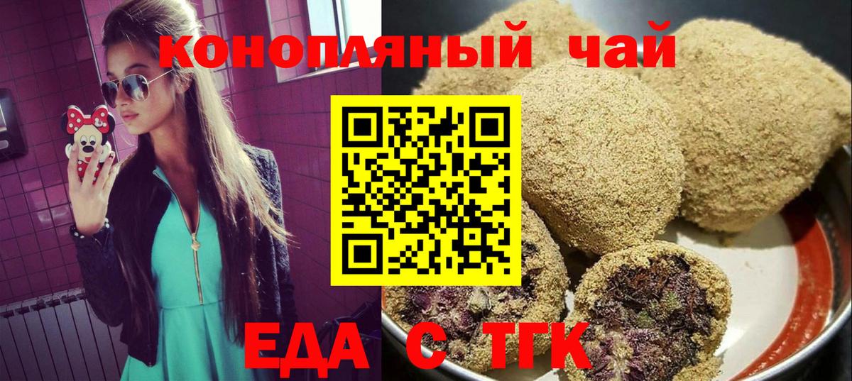 Орск  Печенье с ТГК конопля  Вход с VPN 