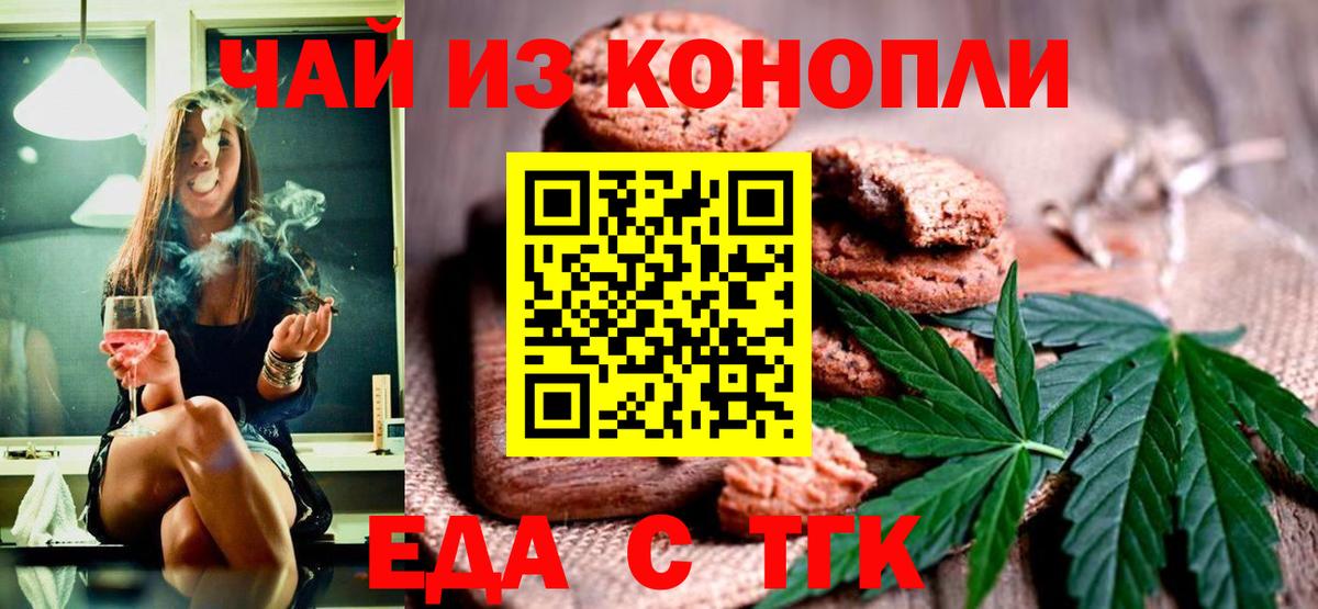 Печенье с ТГК конопля Орск