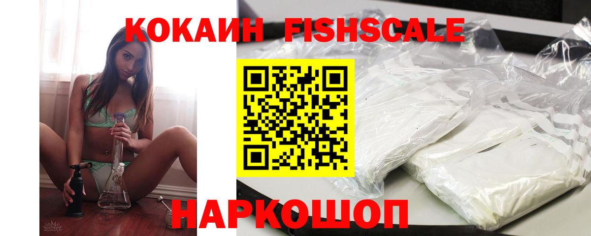 Cocaine Fish Scale  Вход с VPN  Cocaine  Орск  Cocaine 99% 