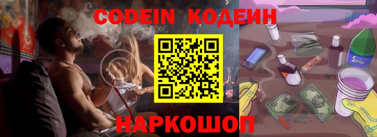 Кодеин напиток Lean (лин) Орск