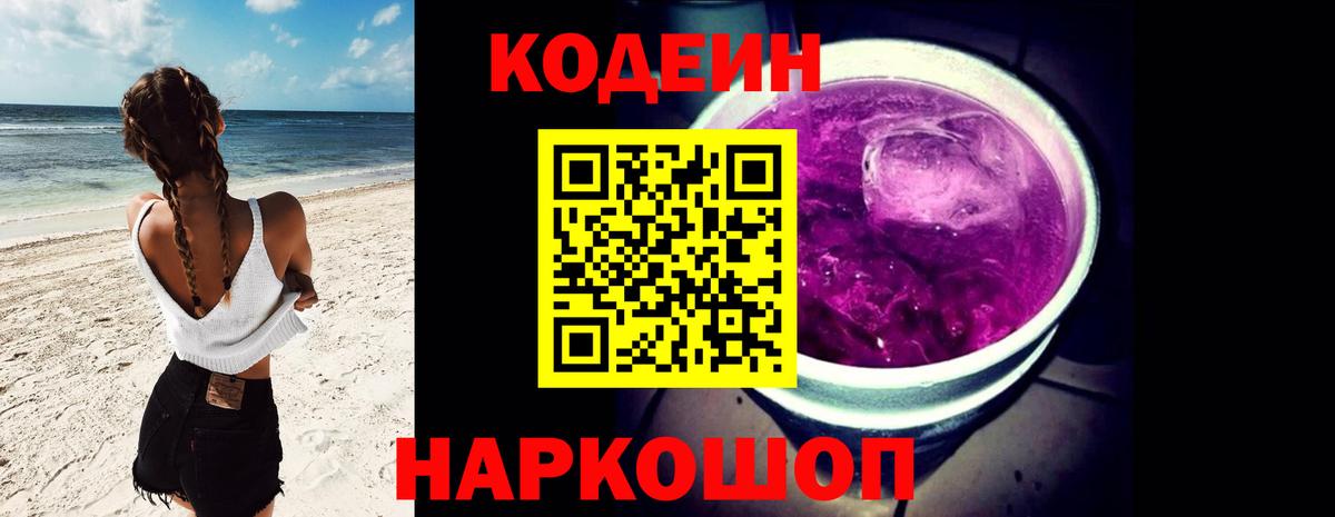 Кодеиновый сироп Lean напиток Lean (лин)  Вход с VPN  Кодеиновый сироп Lean напиток Lean (лин)  Орск 