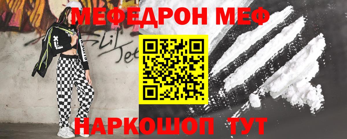Мефедрон кристаллы Орск