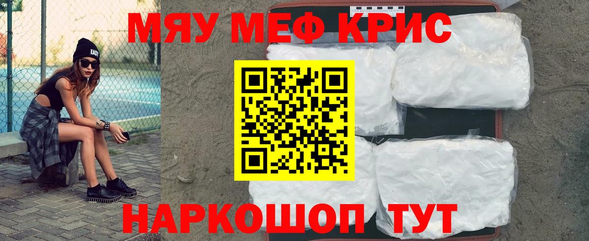 Мефедрон 4 MMC  МЯУ-МЯУ  Орск  Вход с VPN 