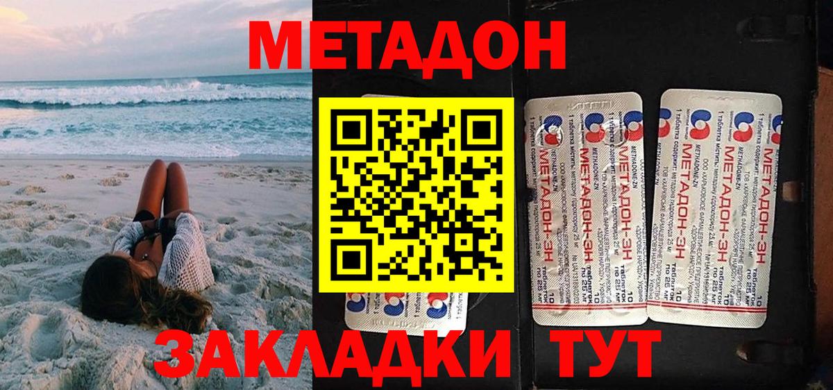 Метадон кристалл Орск
