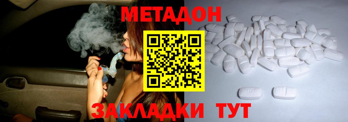 Метадон VHQ  Вход с VPN  Орск  МЕТАДОН methadone 