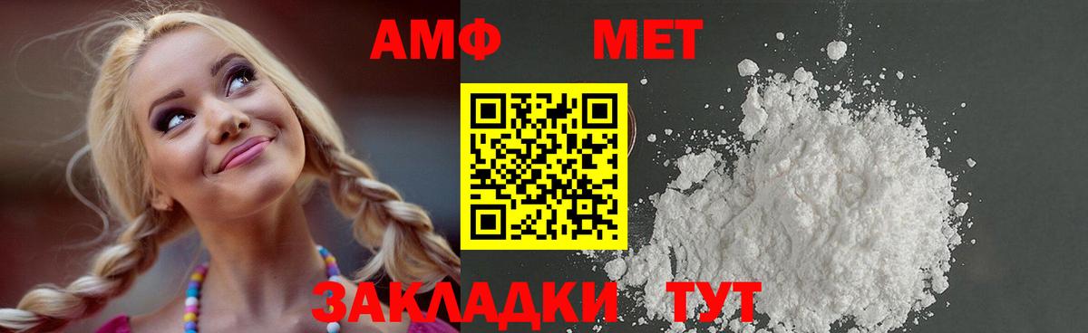 МЕТАМФЕТАМИН пудра Орск