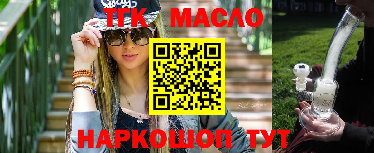 Орск  ТГК гашишное масло  Вход с VPN  ТГК концентрат 